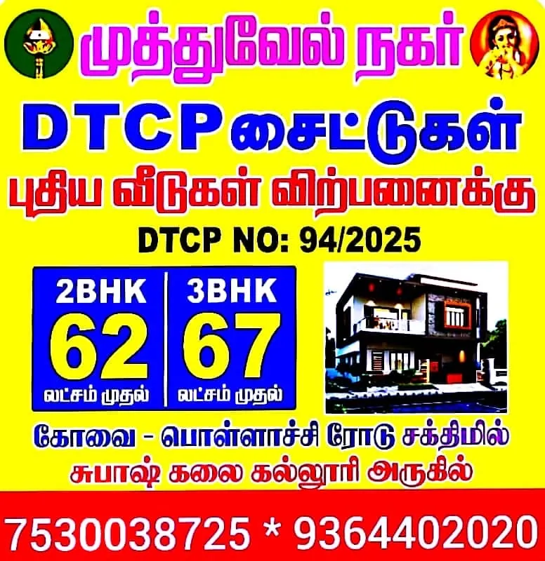Muthuvel Nagar DTCP approved houses, Sakthi Mill, Pollachi